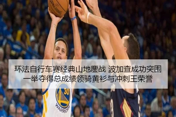 huan-fa-zi-xing-che-sai-jing-dian-shan-di-ao-zhan-bo-jia-cha-cheng-gong-tu-wei-yi-ju-duo-de-zong-cheng-ji-ling-qi-huang-2-254.jpg
